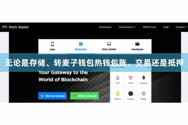 无论是存储、转麦子钱包热钱包账、交易还是抵押